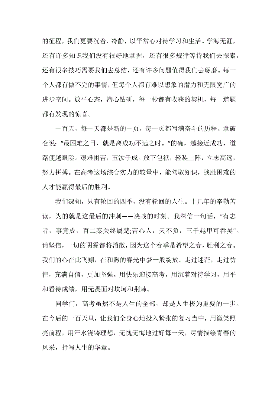 高考鼓励演讲稿5篇_第3页