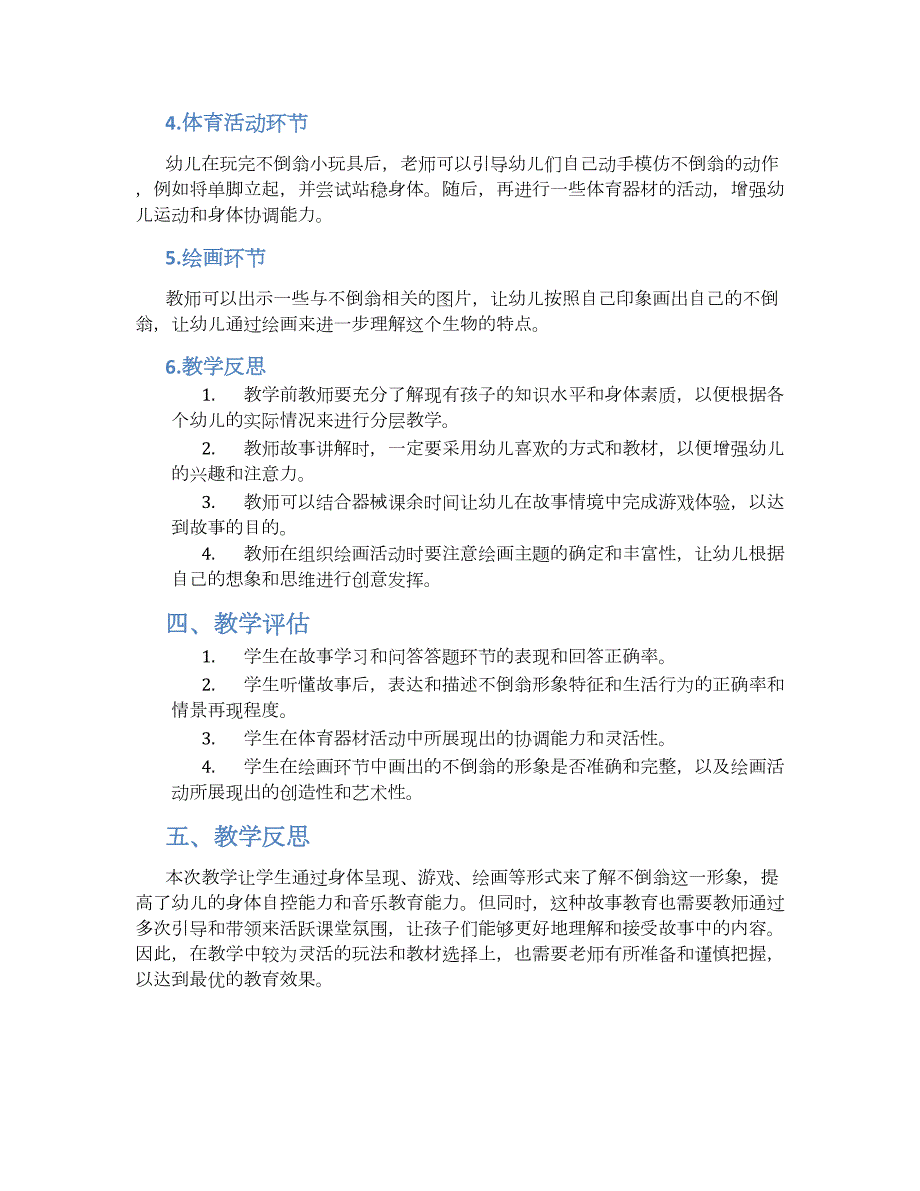 幼儿园小班上学期语言《不倒翁》教学设计【含教学反思】_第2页