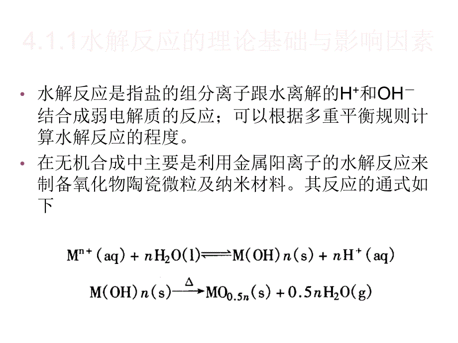 液相合成法的主要反应类型P_第3页