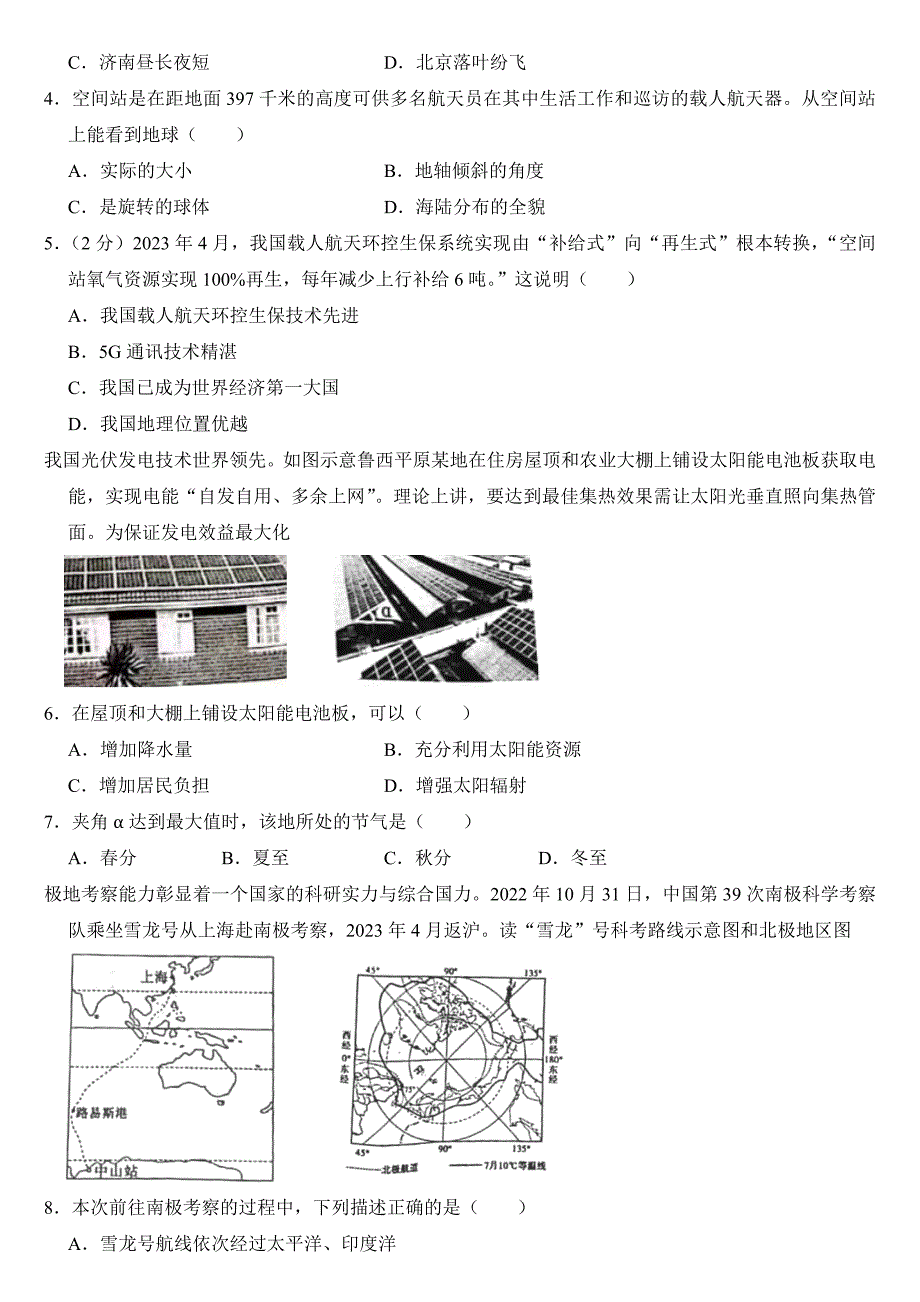 2023年山东省聊城市中考地理试卷【附答案】_第2页