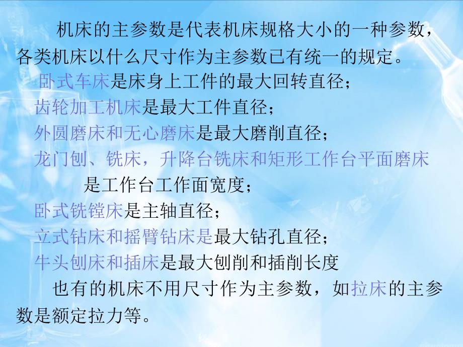 机床主要参数的确定_第3页