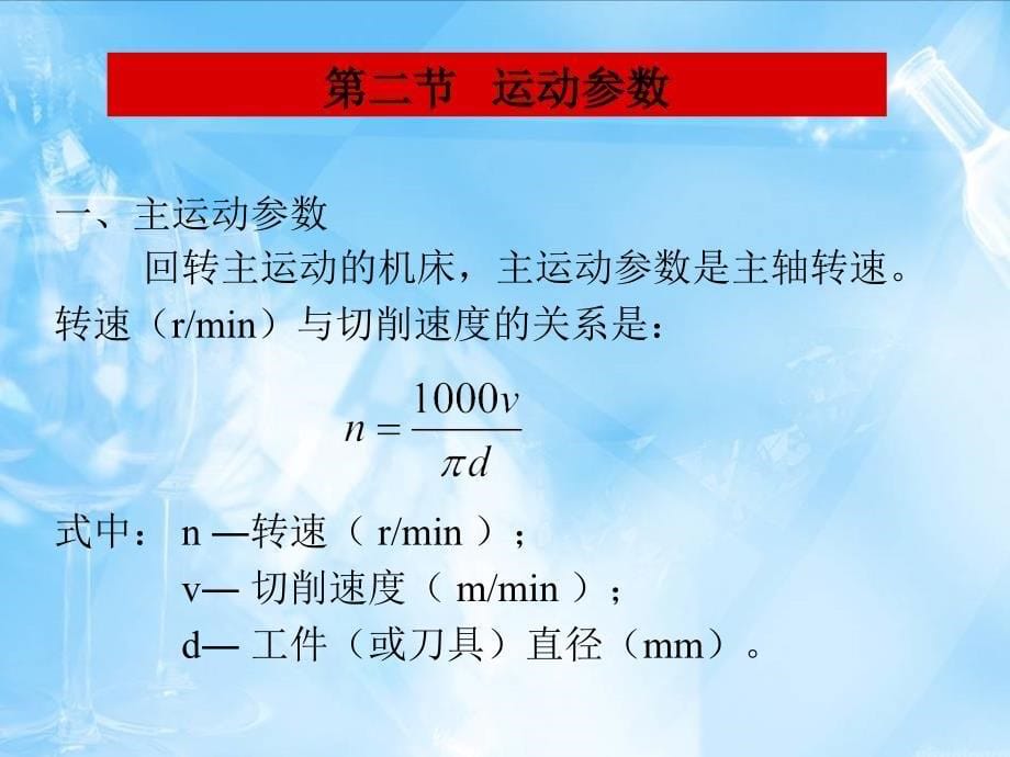 机床主要参数的确定_第5页