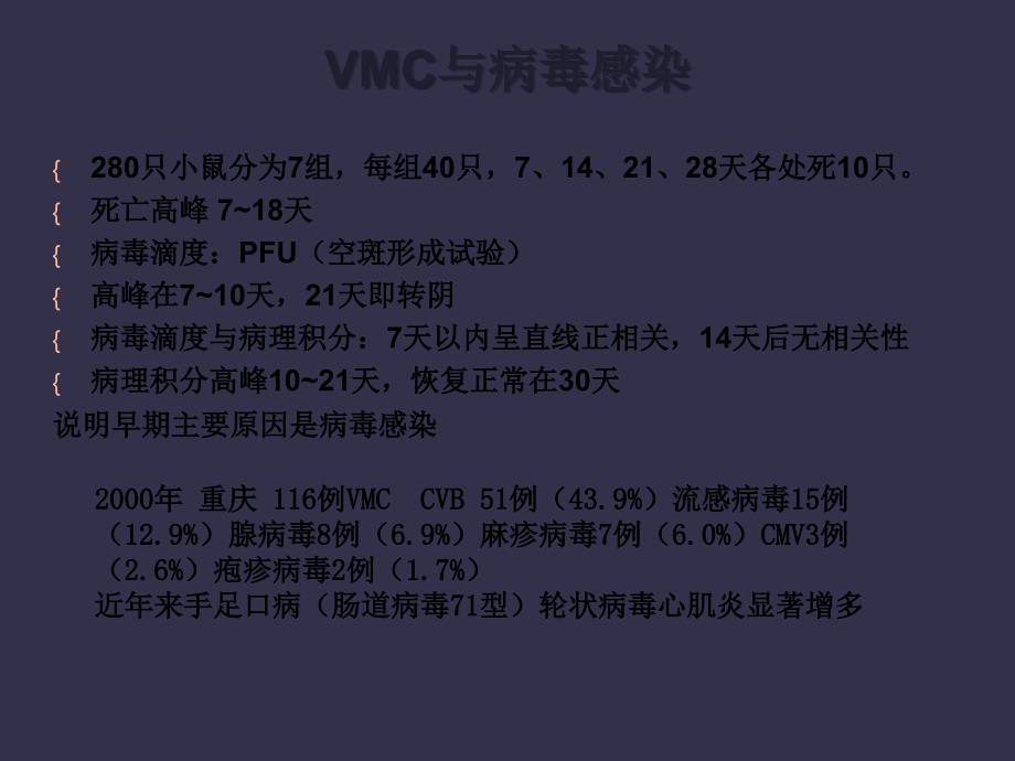 病毒性心肌炎病因发病机制诊断与治疗_第3页