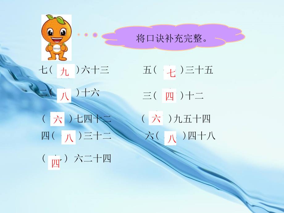 【北师大版】数学二年级上册：第8单元做个乘法表ppt课件2_第2页