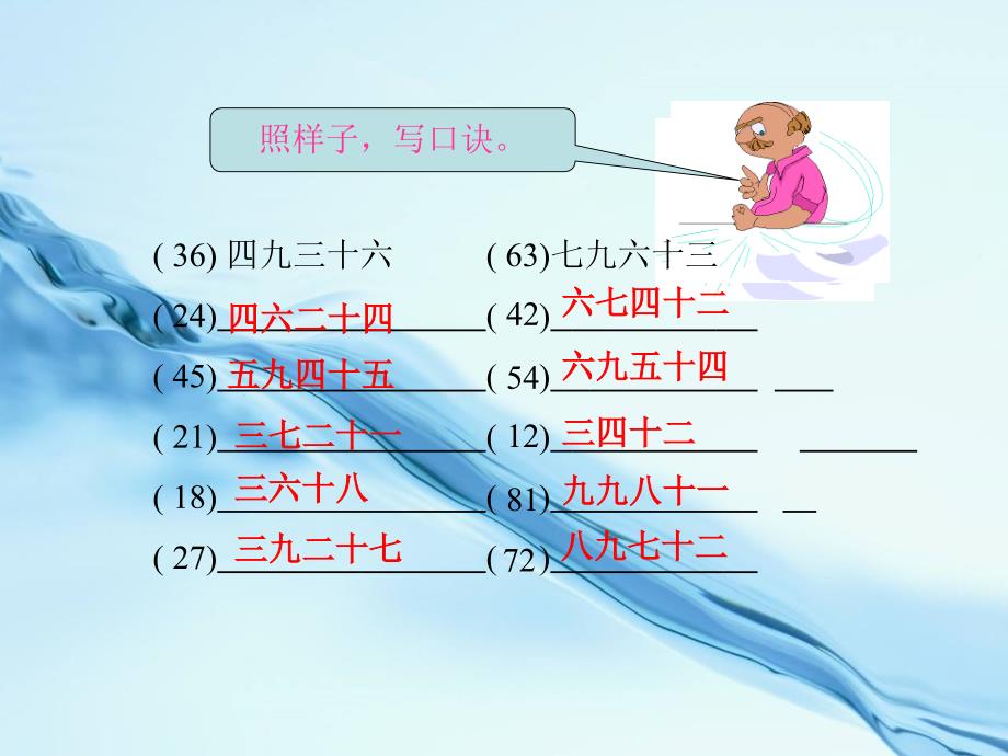 【北师大版】数学二年级上册：第8单元做个乘法表ppt课件2_第3页