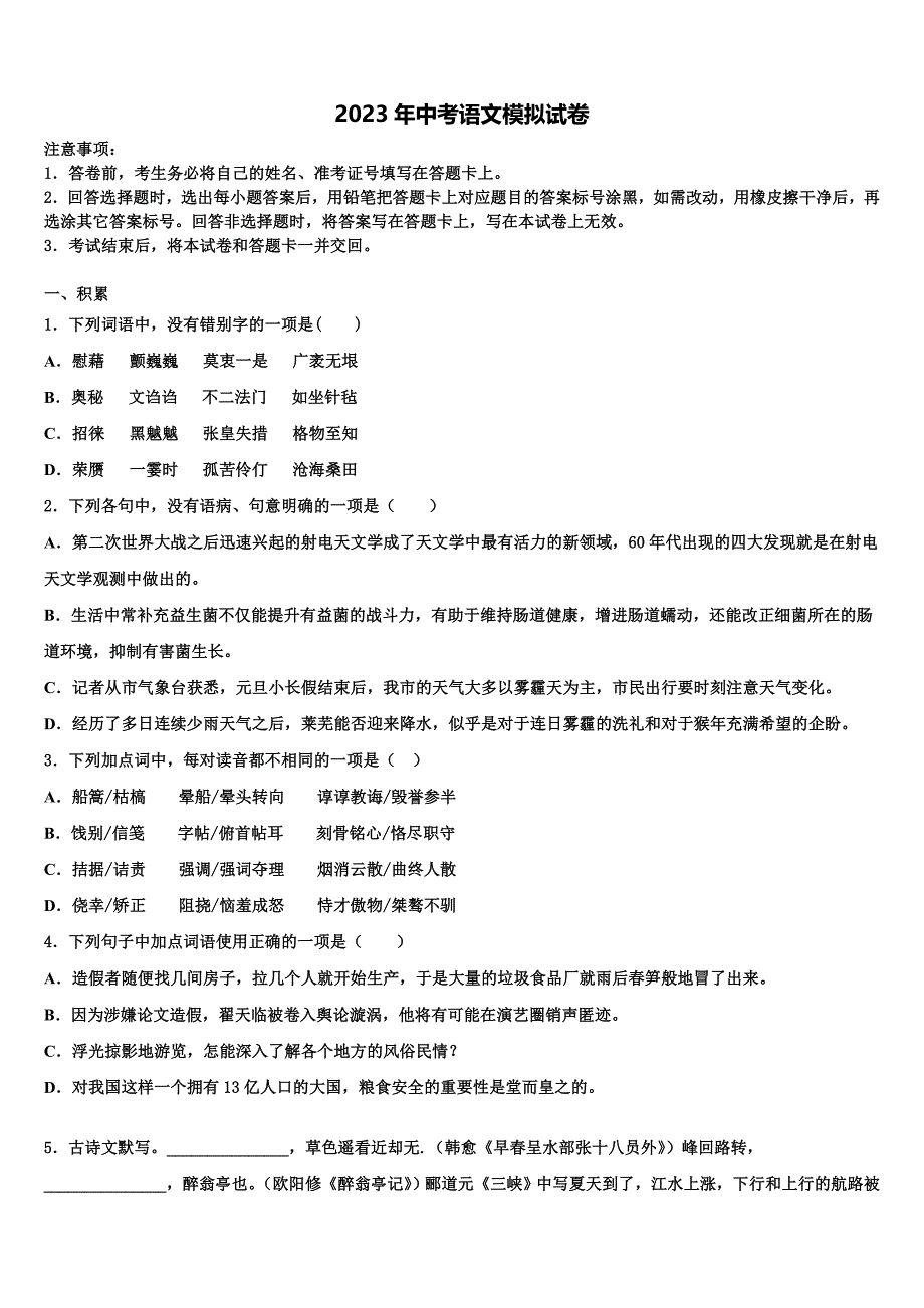 2022-2023学年“合肥十校”联考中考二模语文试题含解析_第1页