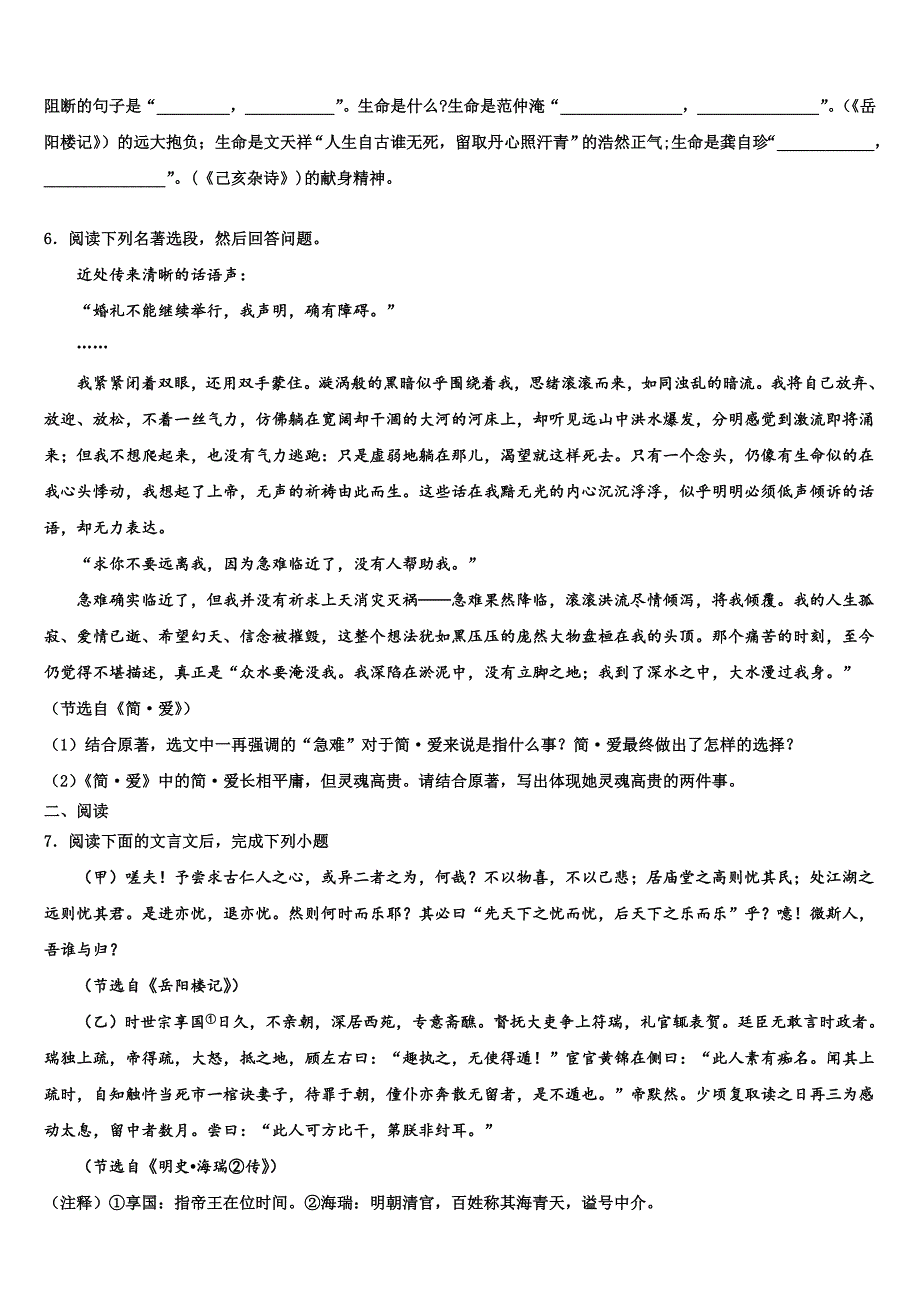 2022-2023学年“合肥十校”联考中考二模语文试题含解析_第2页