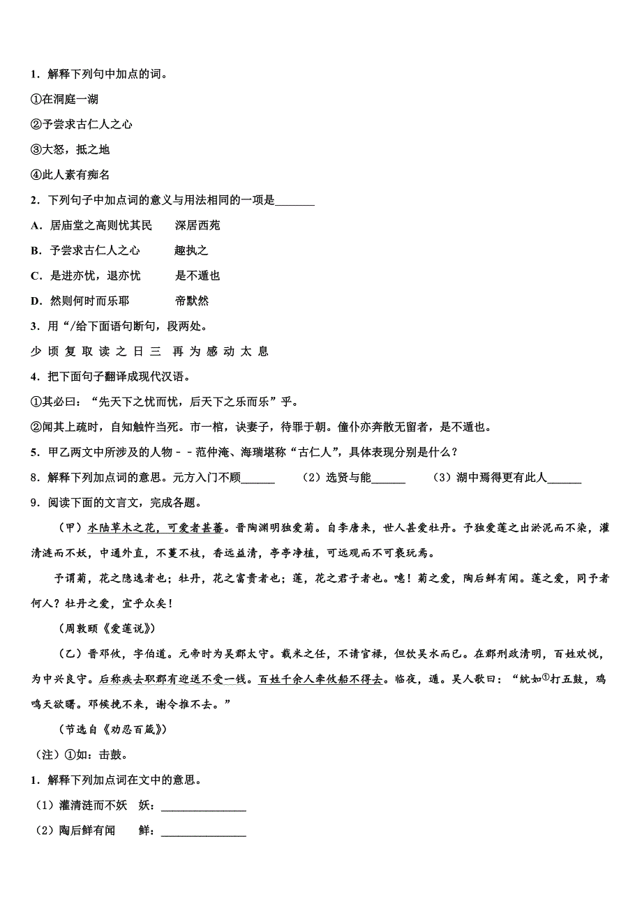 2022-2023学年“合肥十校”联考中考二模语文试题含解析_第3页