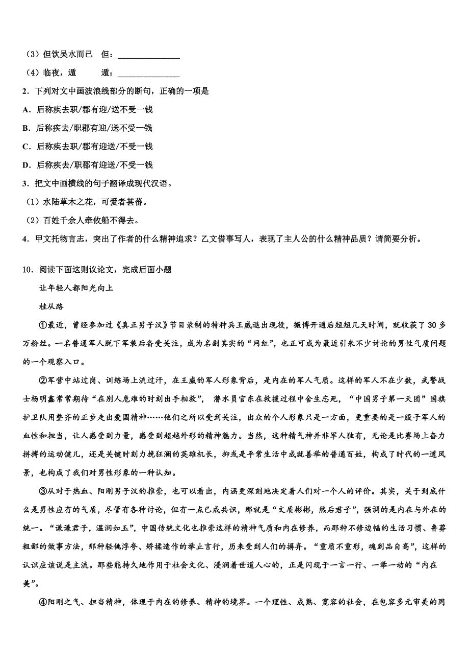 2022-2023学年“合肥十校”联考中考二模语文试题含解析_第4页