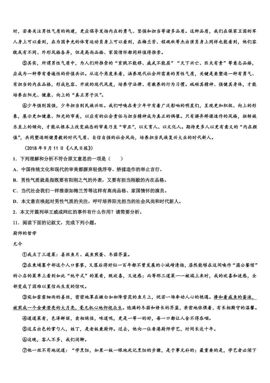 2022-2023学年“合肥十校”联考中考二模语文试题含解析_第5页