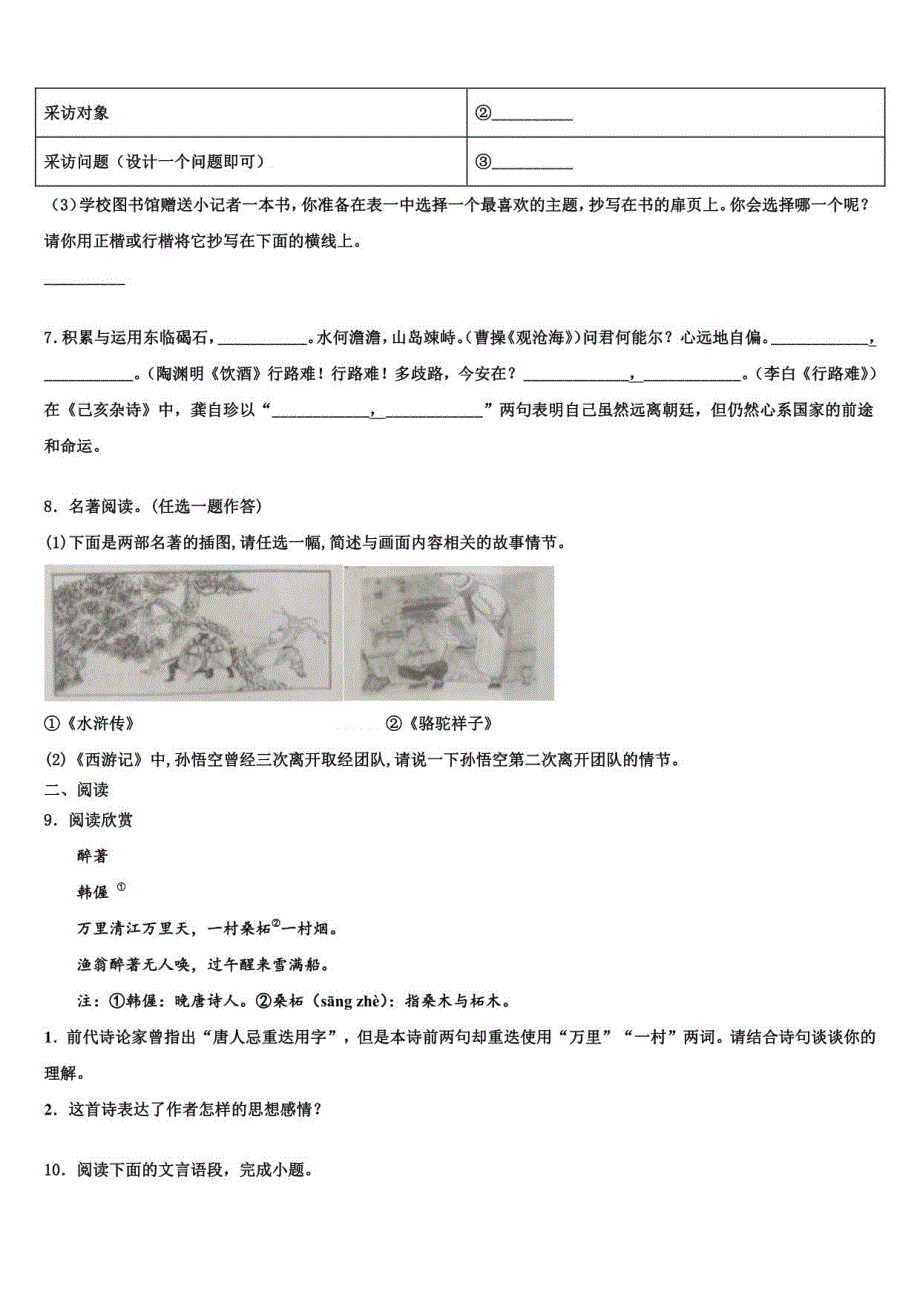 四川省巴中学市南江县市级名校2022年中考语文五模试卷含解析_第3页