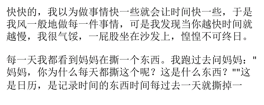 时光总是过得很快很快.ppt_第2页