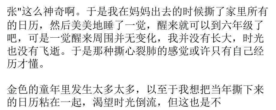 时光总是过得很快很快.ppt_第3页