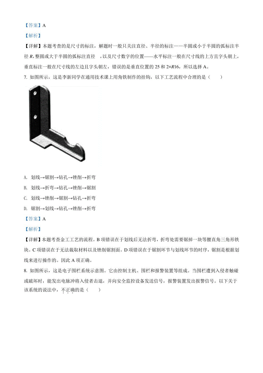 浙江省2021届高三选考仿真模拟卷[一]通用技术试题（解析版）_第4页