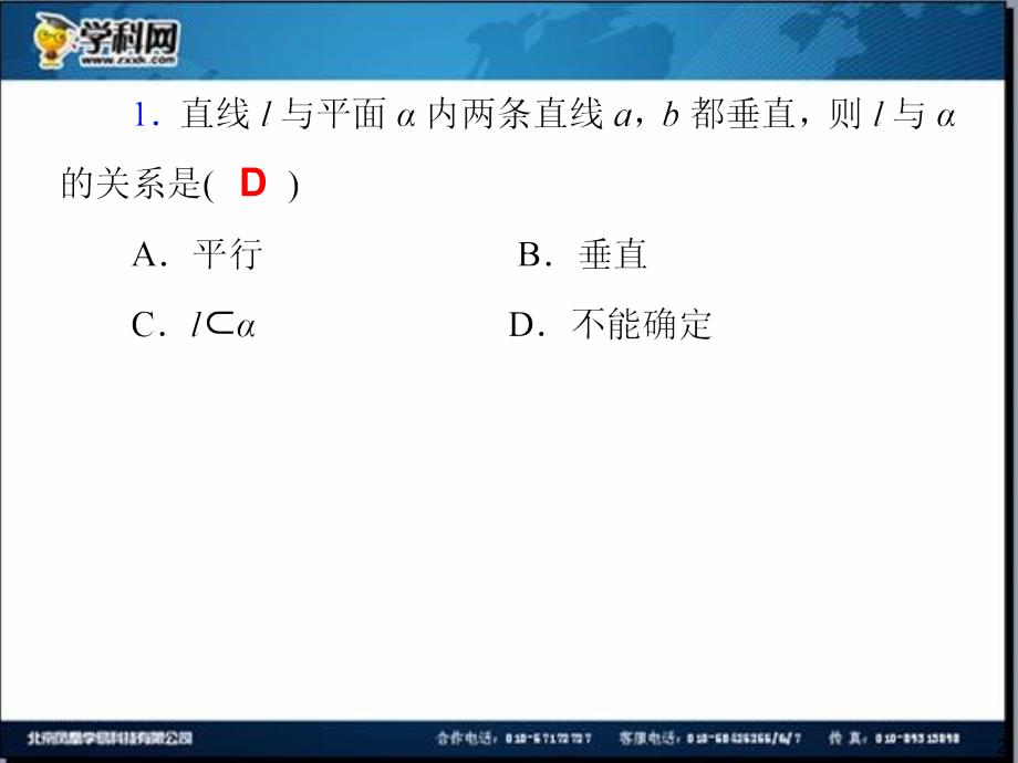 高三一轮数学理复习第48讲空间中的垂直关系_第2页