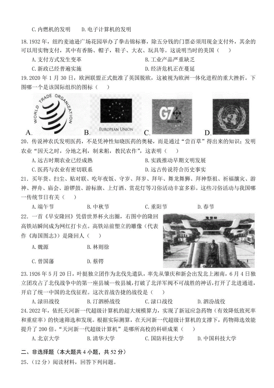 株洲市2023年历史中考模拟试卷_第3页