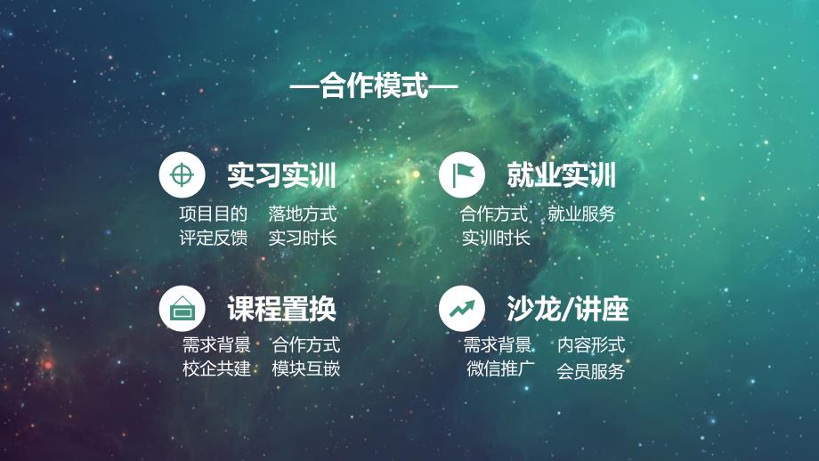 校企合作模式梳理_第2页