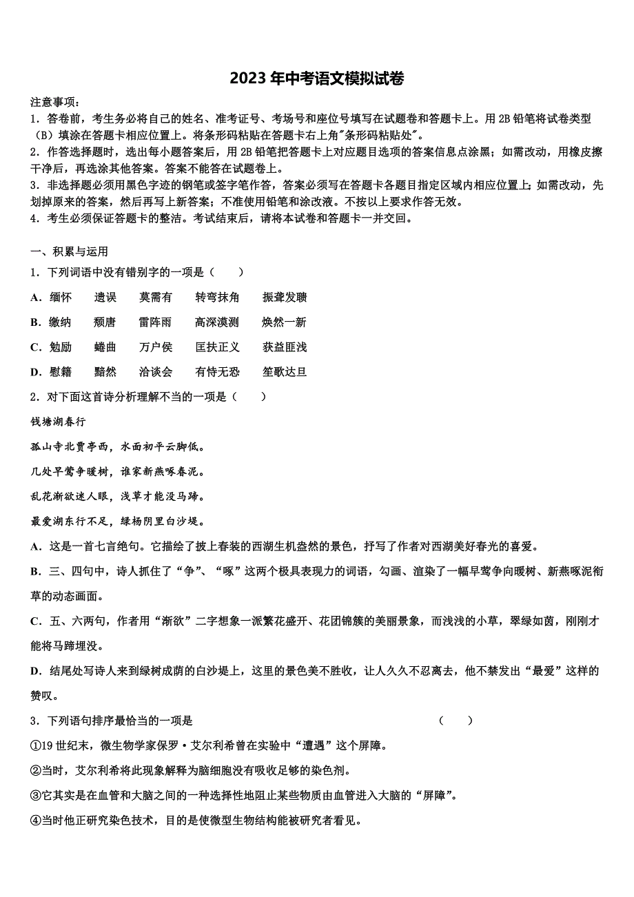 2022-2023学年安徽六安市叶集区观山中学中考语文五模试卷含解析_第1页