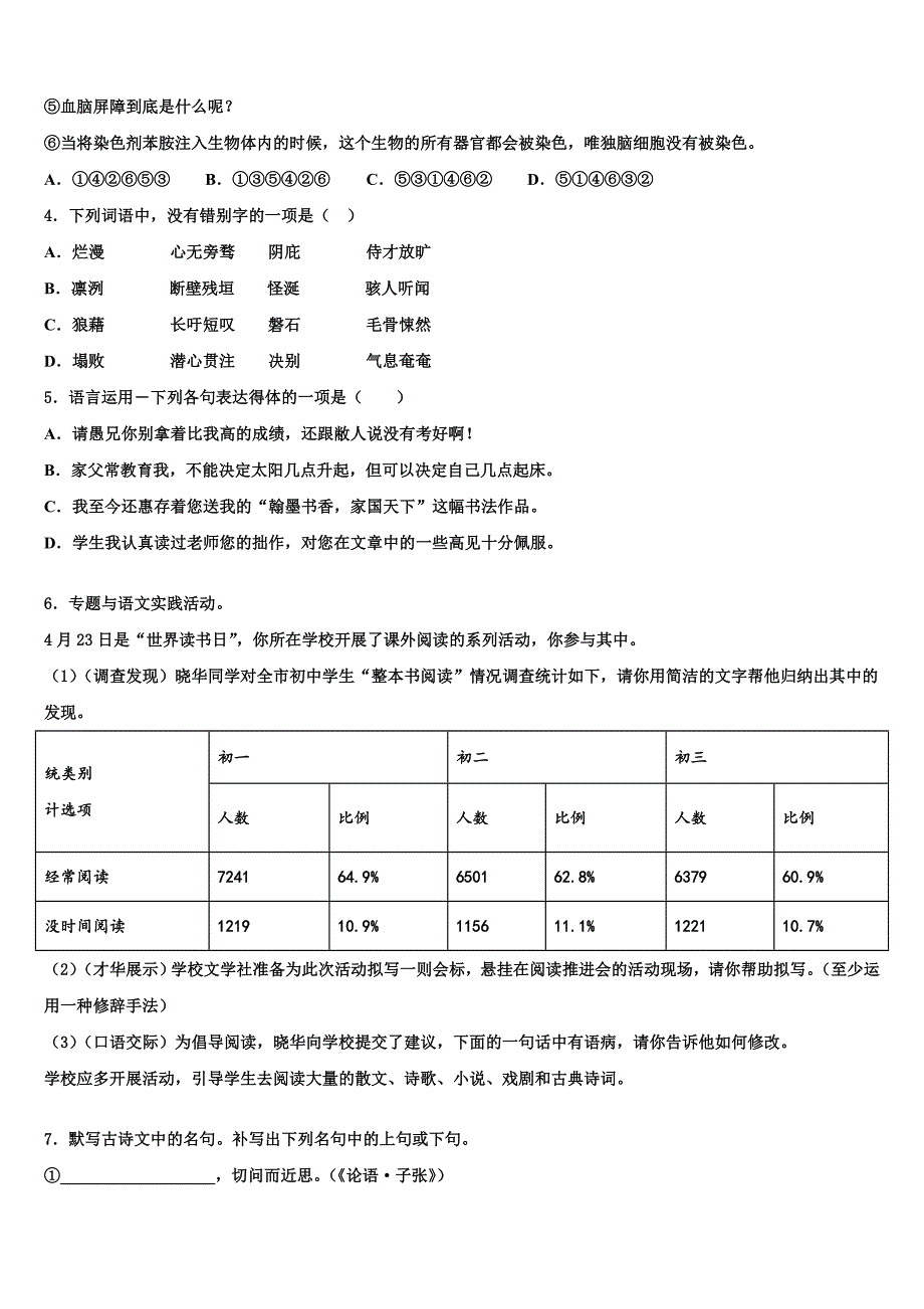 2022-2023学年安徽六安市叶集区观山中学中考语文五模试卷含解析_第2页