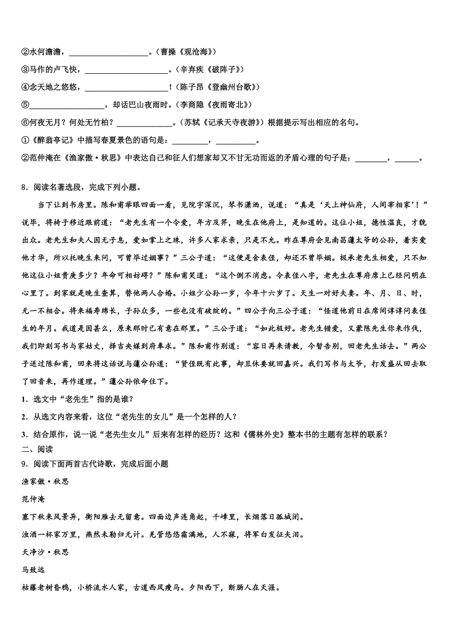 2022-2023学年安徽六安市叶集区观山中学中考语文五模试卷含解析_第3页