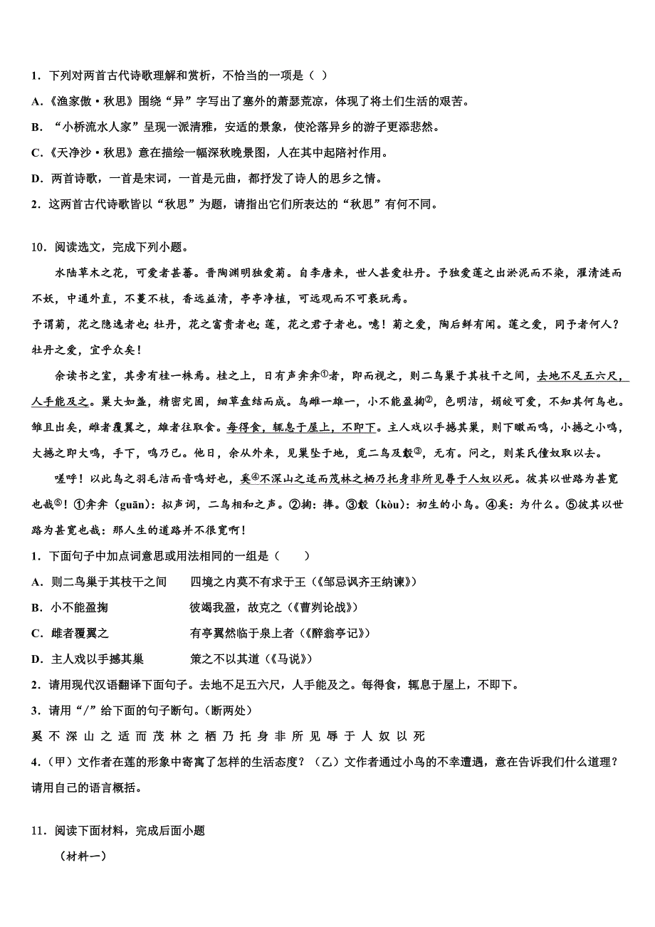 2022-2023学年安徽六安市叶集区观山中学中考语文五模试卷含解析_第4页