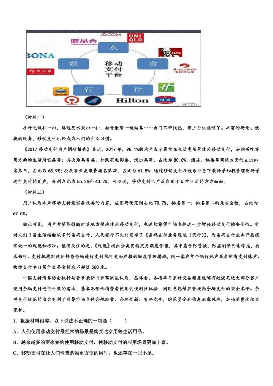 2022-2023学年安徽六安市叶集区观山中学中考语文五模试卷含解析_第5页