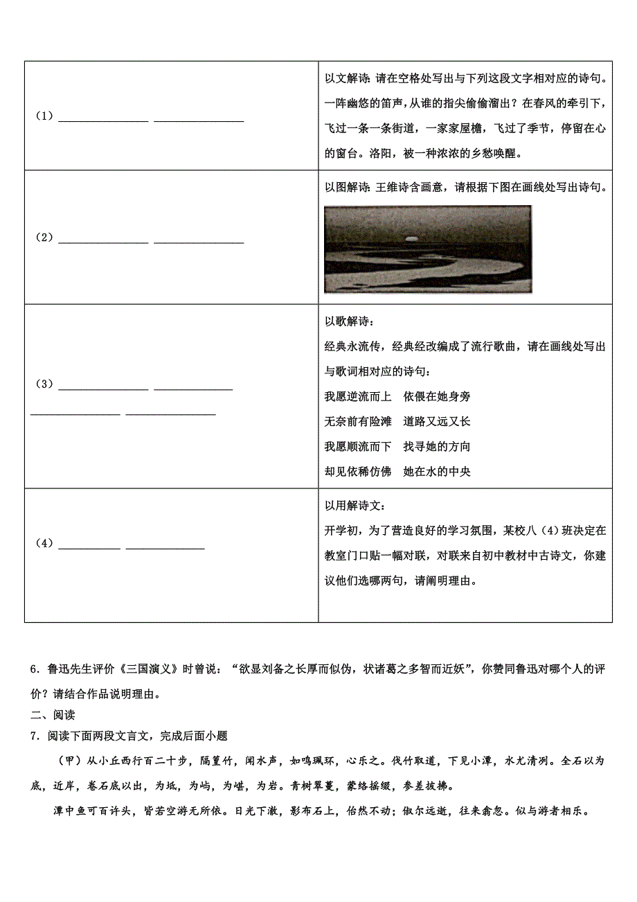 2022-2023学年安徽省蚌埠市固镇县重点名校中考语文全真模拟试题含解析_第2页