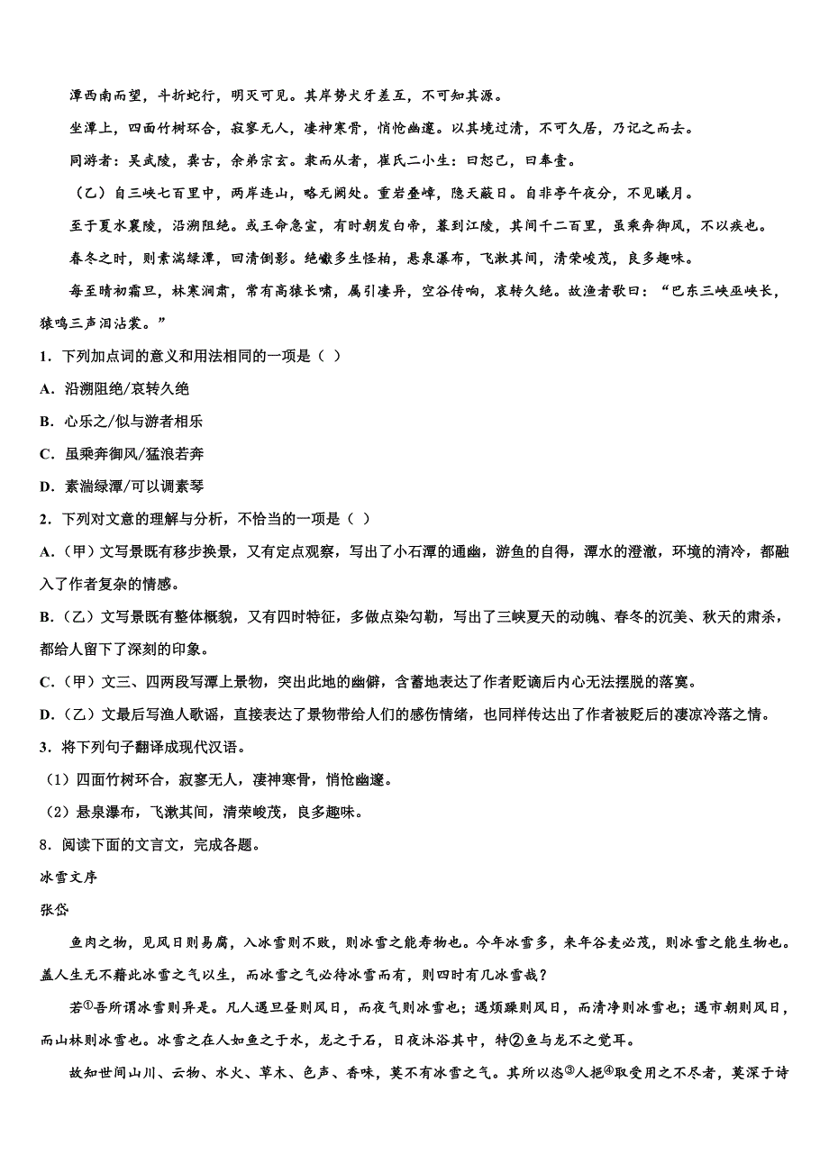 2022-2023学年安徽省蚌埠市固镇县重点名校中考语文全真模拟试题含解析_第3页