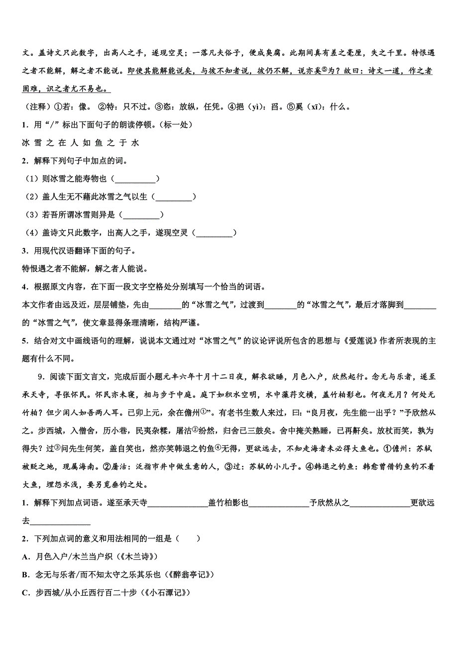 2022-2023学年安徽省蚌埠市固镇县重点名校中考语文全真模拟试题含解析_第4页