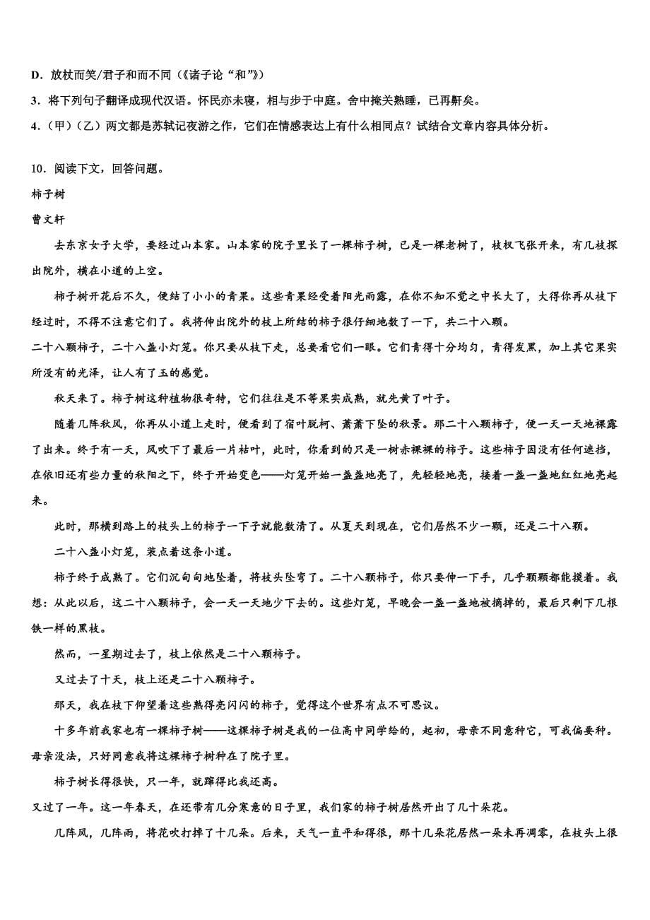 2022-2023学年安徽省蚌埠市固镇县重点名校中考语文全真模拟试题含解析_第5页