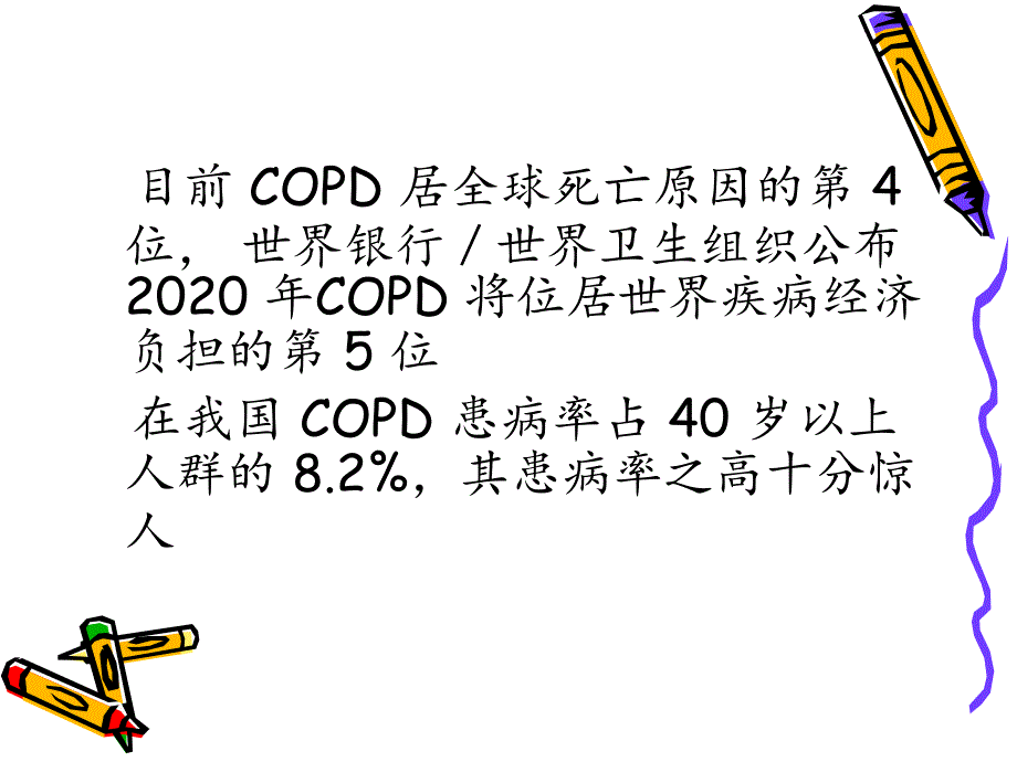 COPD相关性肺动脉高压再认识_第3页