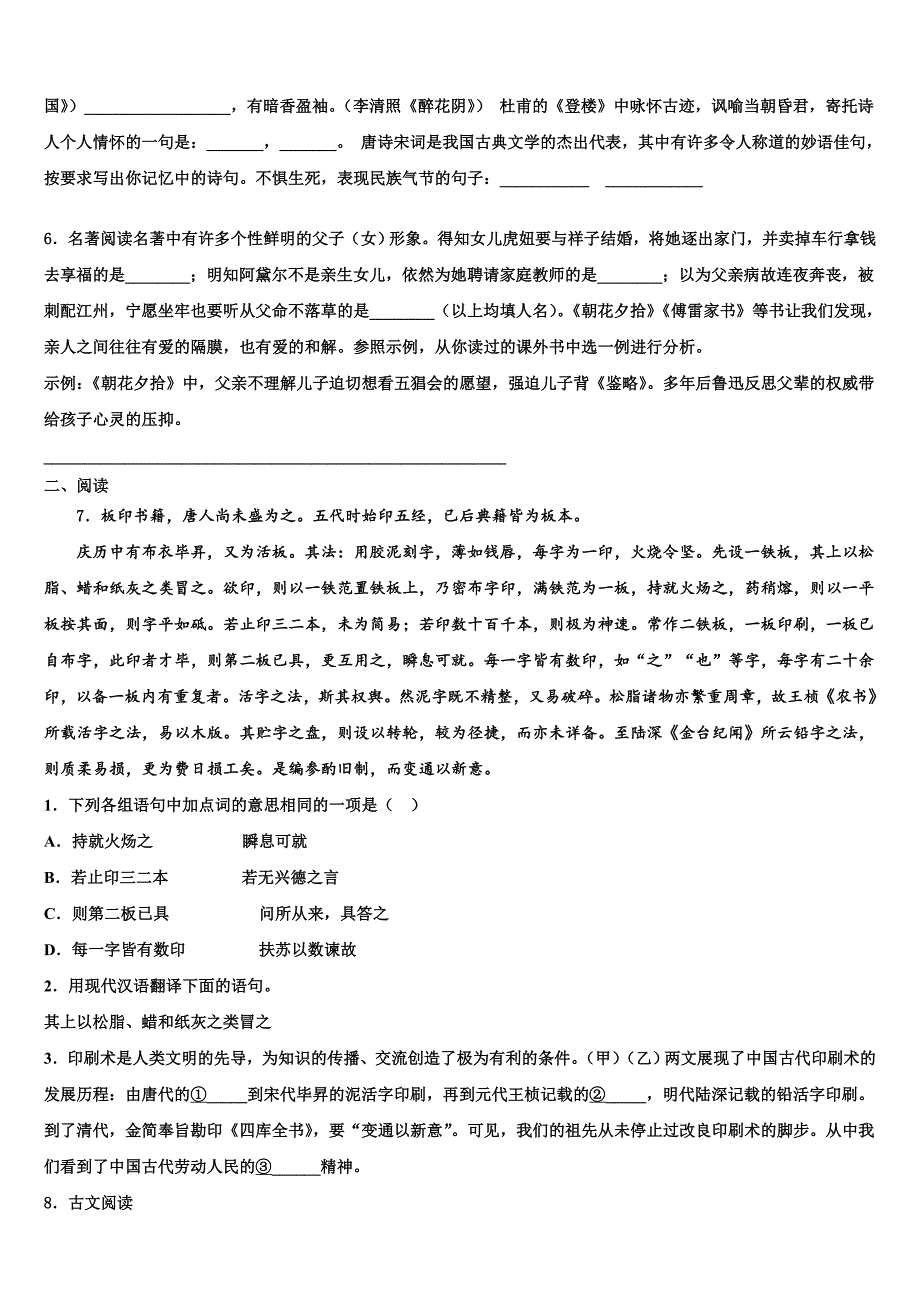 2022-2023学年安徽界首地区市级名校中考五模语文试题含解析_第2页