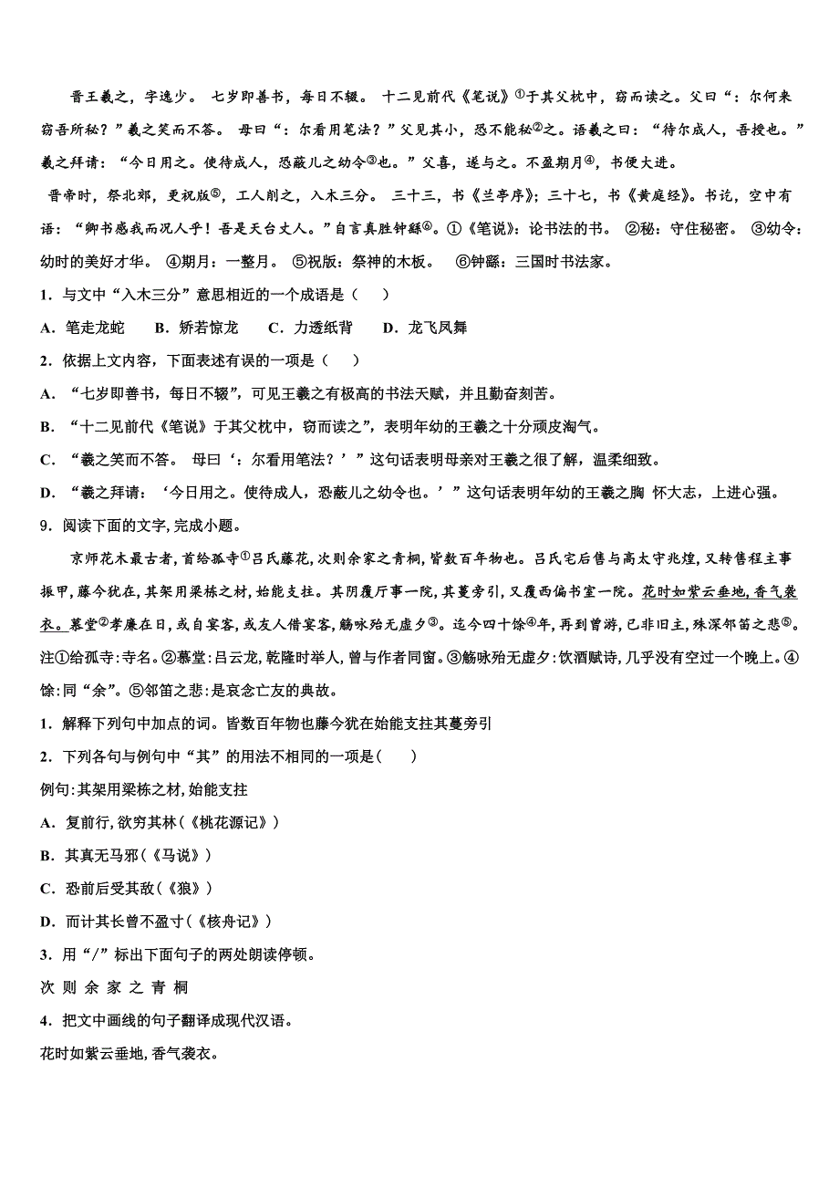 2022-2023学年安徽界首地区市级名校中考五模语文试题含解析_第3页