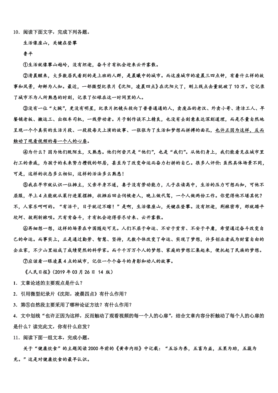 2022-2023学年安徽界首地区市级名校中考五模语文试题含解析_第4页