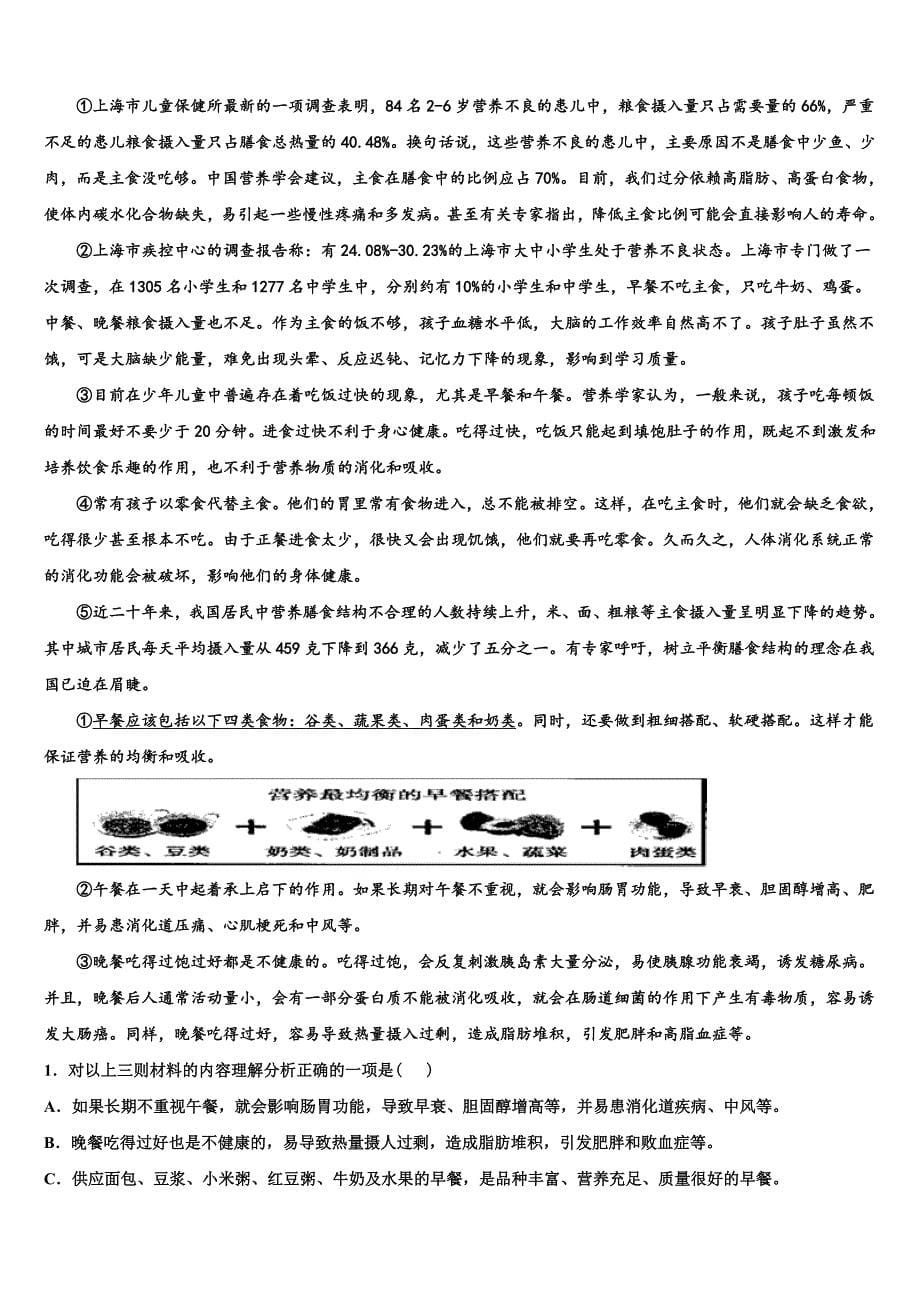 2022-2023学年安徽界首地区市级名校中考五模语文试题含解析_第5页