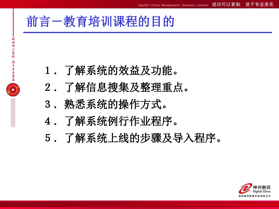 易飞PUR采购管理子系统培训PPT_第4页