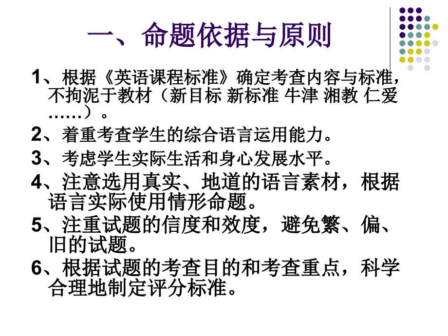 对英语中考命题的分析与思考兼谈中考试题_第2页