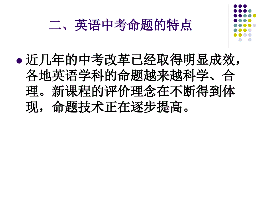 对英语中考命题的分析与思考兼谈中考试题_第4页