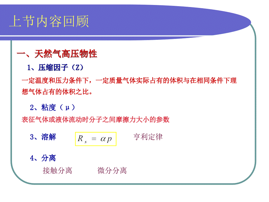 油藏及流体物理性质.ppt_第3页