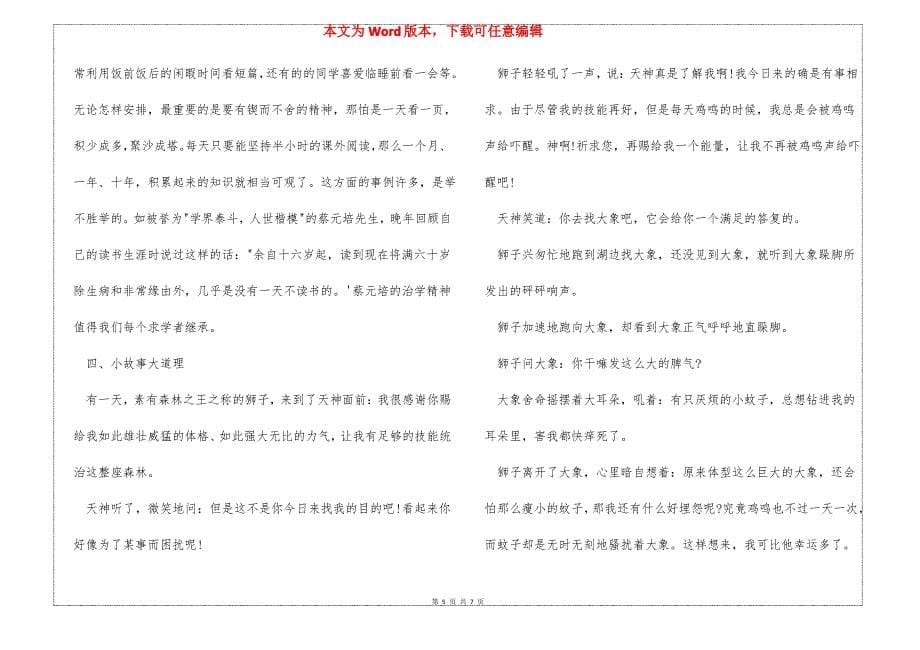 关于新学期第一周校园广播稿范本_第5页