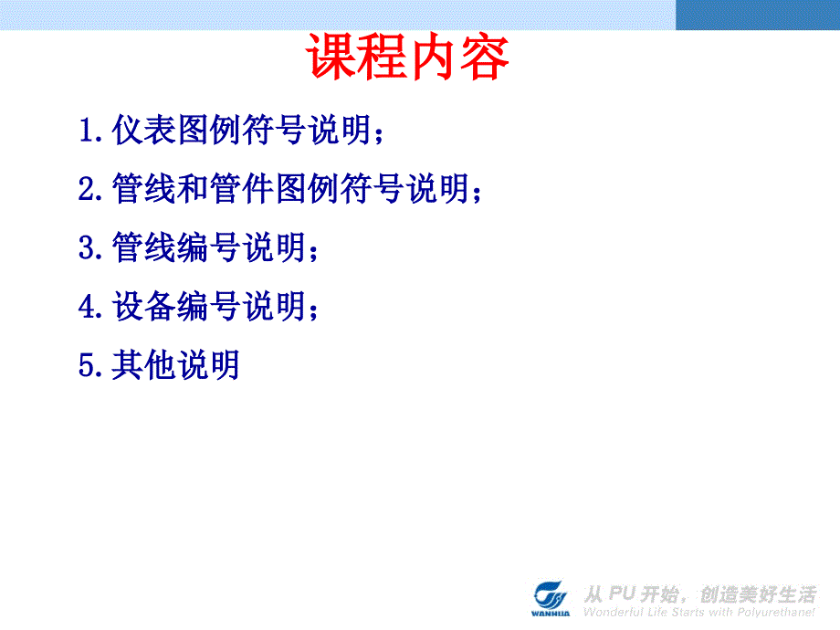 工艺与管道流程图符号说明.ppt_第3页