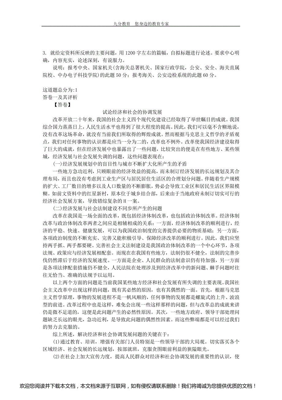 2000年国考申论真题及参考答案_第4页