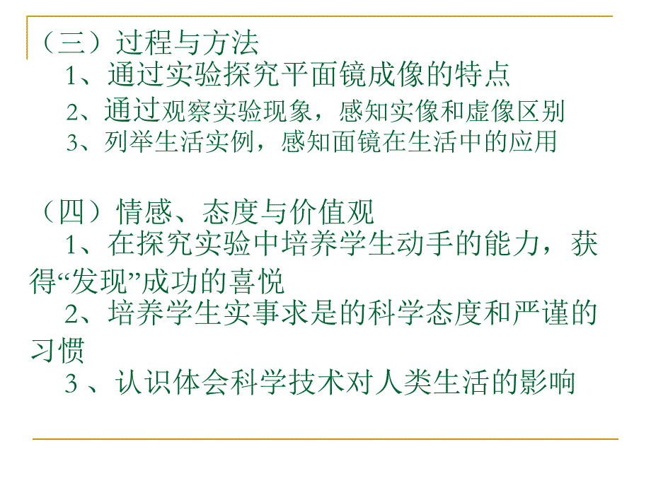 43平面镜成像(七中徐瑞刚）_第3页