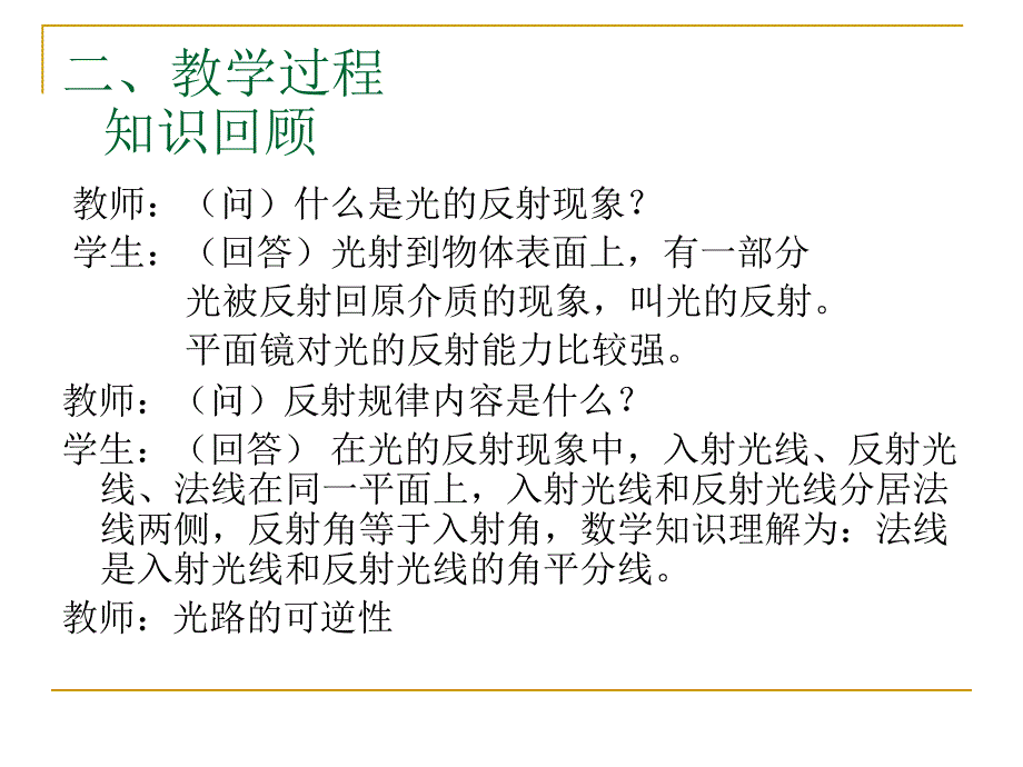 43平面镜成像(七中徐瑞刚）_第4页