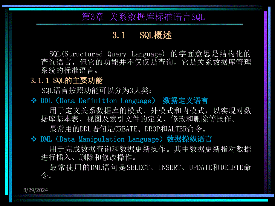 关系数据库标准语言ppt课件_第2页