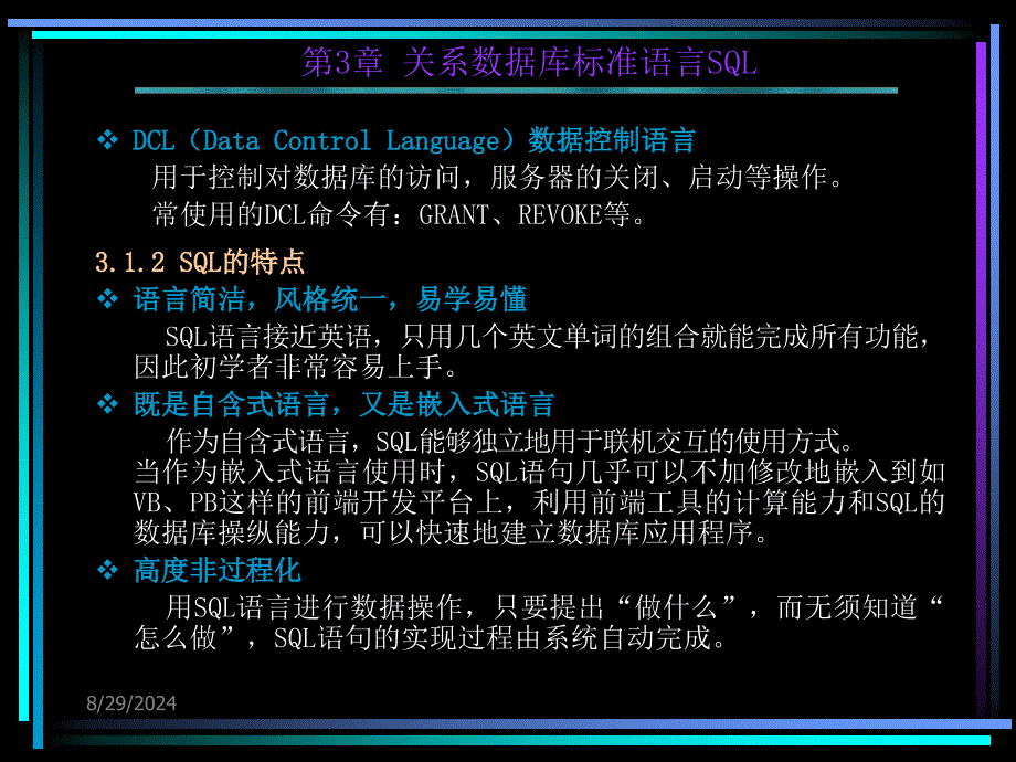 关系数据库标准语言ppt课件_第3页