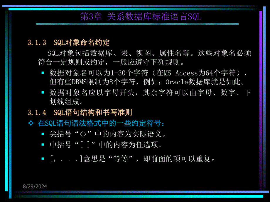 关系数据库标准语言ppt课件_第4页