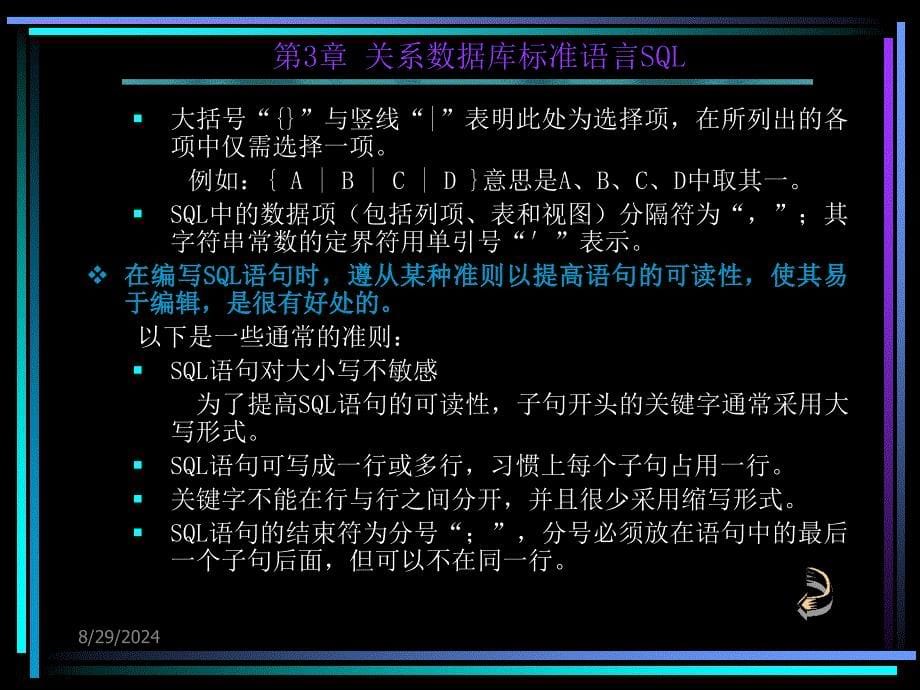 关系数据库标准语言ppt课件_第5页