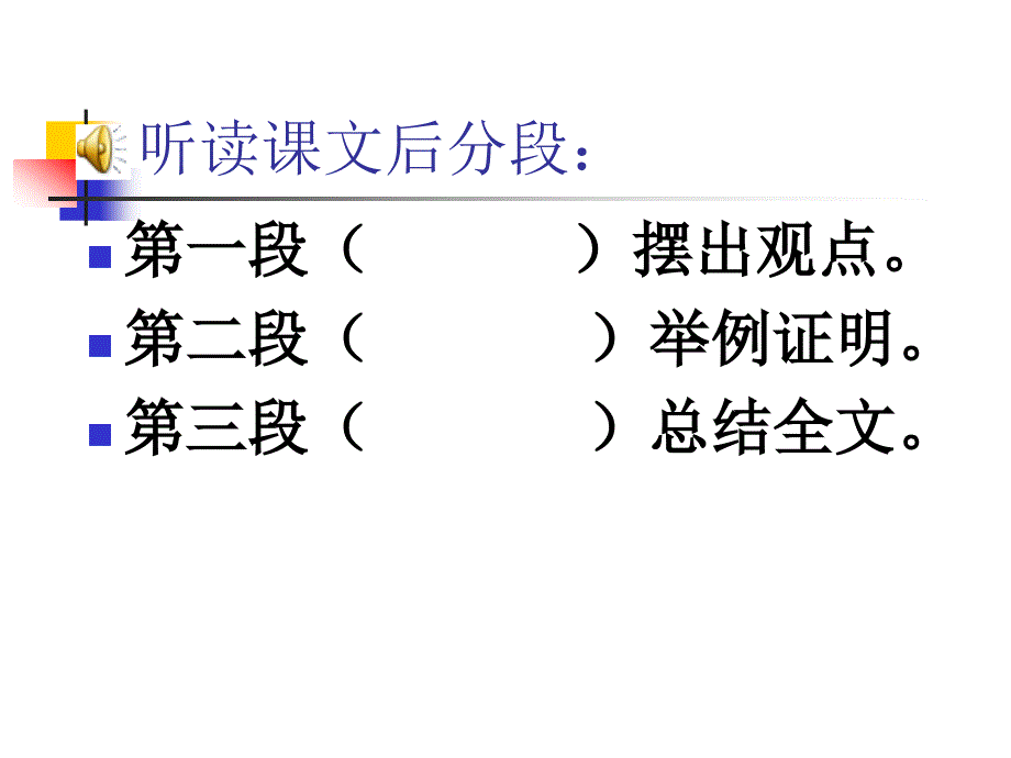 四年级语文上册第五组1说勤奋第一课时课件_第4页