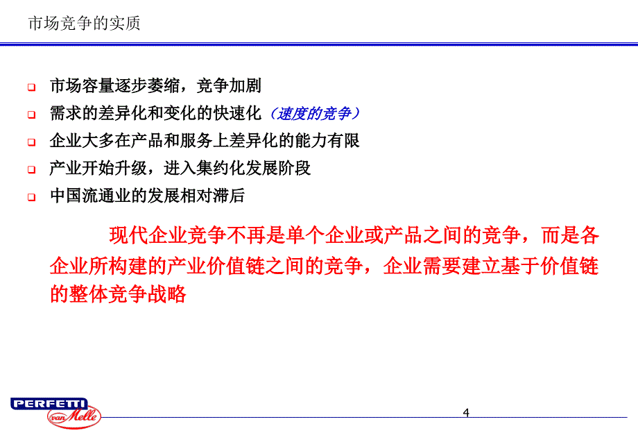 工程机械代理商管理_第4页